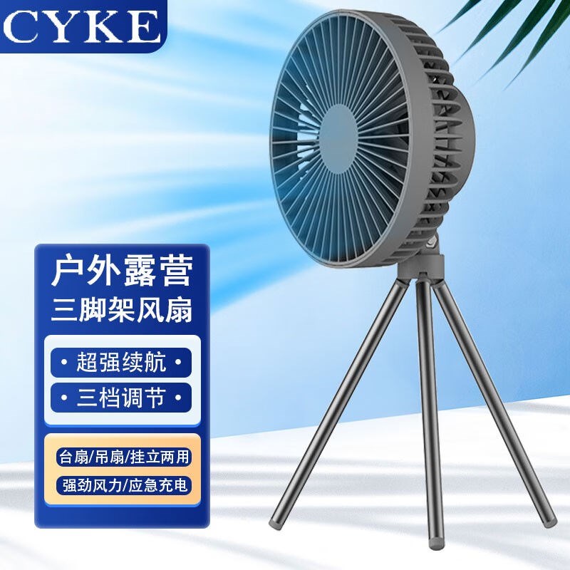 CYKE风扇户外露营电风扇三脚架帐篷灯野营多功能便携吊扇USB充电