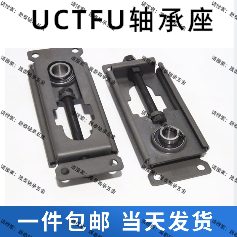 轴承座调节座 涨紧调心滑块滚筒滚轮UC轴承输送机流水线调节器TFU