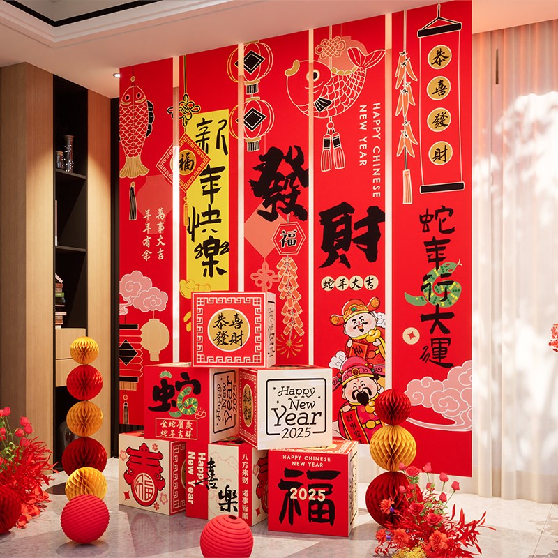 新年装饰条幅幼儿园挂布蛇年过年春节商场背景墙窗帘布置拍照道具