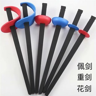 击剑儿童泡沫剑训练剑入门练习剑初学启蒙道具剑花重佩剑