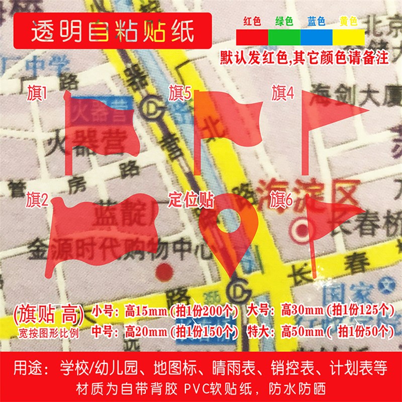 学校幼儿园小红旗贴纸晴雨表销控表地图标记计划表标签定位贴防水