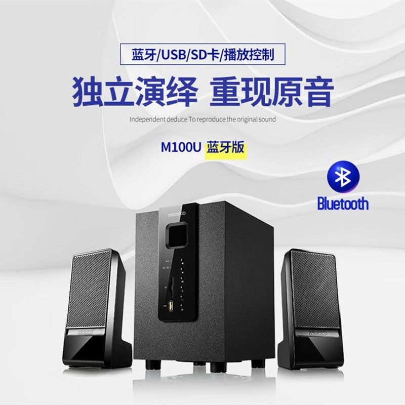 /麦博 M100BT 2.1超重低音炮家用台式电脑蓝牙音箱