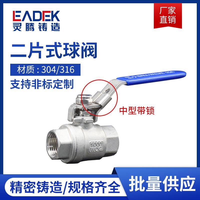 直供二片式内螺纹不锈钢球阀2PC中型带锁球阀水管开关阀门