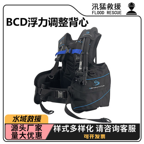 BCD浮力调整背心SQ_BCD-101潜水装备浮力背心充气浮力深潜装备