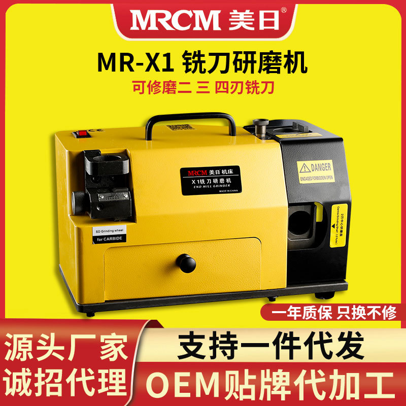 美日机床 快速磨刀机铣刀修磨机大小铣刀研磨机旧立铣刀修磨MR-X1图片