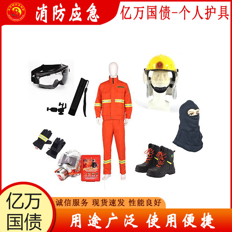 亿万国债森林消防救援装备基层防灾救援个人护具火灾扑救设备