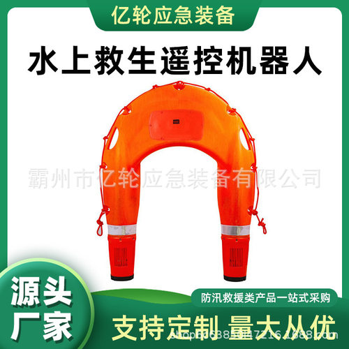 水上救生遥控机器人电动式应急救援快艇海上作业遥控飞翼