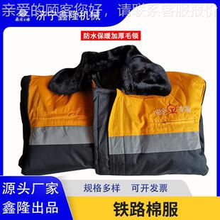 铁路棉服 公务工装冬季御寒工作人员加棉工作服 带毛领务工棉服加