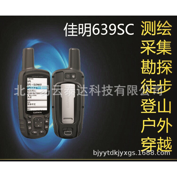 Garmin 佳明 GPSmap 639SC手持GPS行业采集测绘林业经纬度 顺丰
