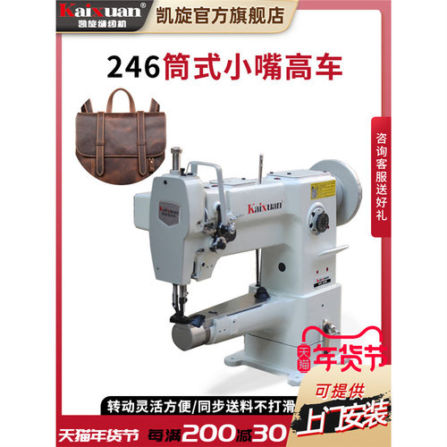 银盛小嘴筒型同步246高车缝纫机钱包皮革制品包边吃厚电动