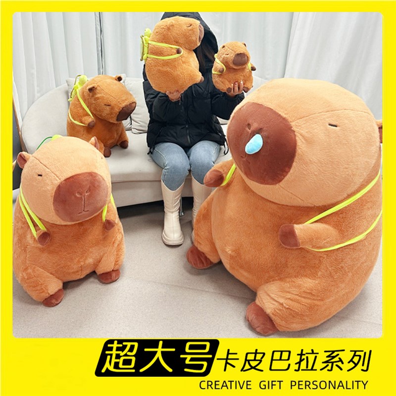 卡皮巴拉公仔超大号毛绒玩具水豚玩偶睡觉抱枕送女生娃娃生日礼物