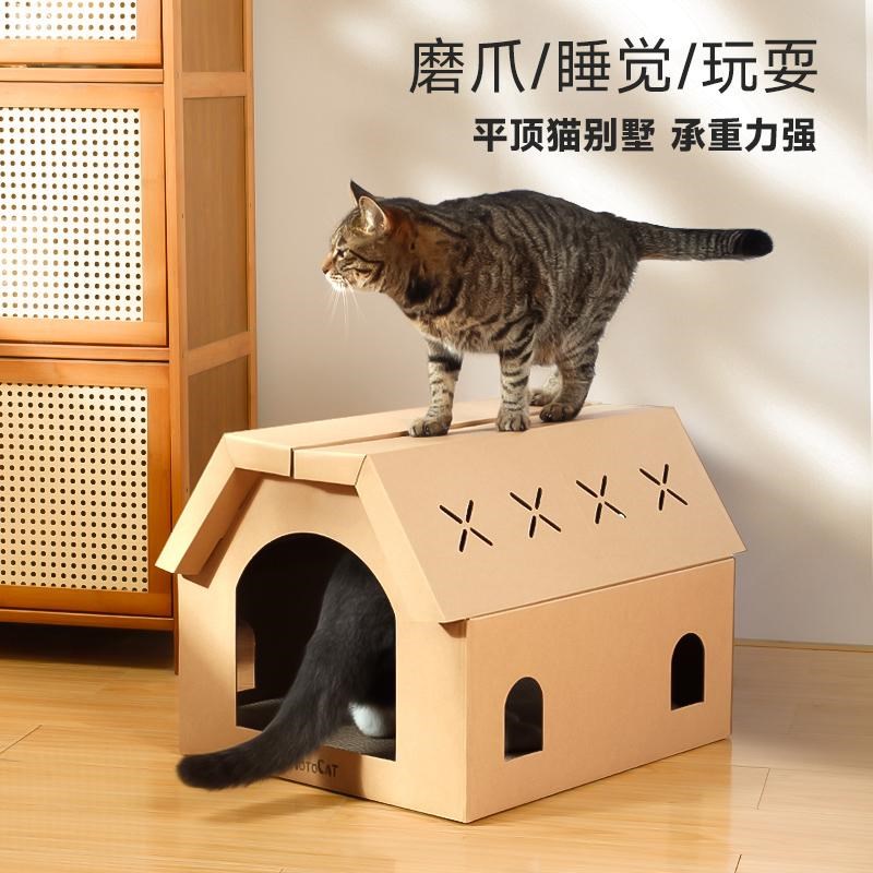 猫抓板一体猫窝房子别墅瓦楞纸耐磨耐抓纸箱猫屋自嗨磨爪神器玩具