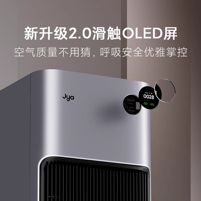 Jya峡湾Atom净化器空气净化器除甲醛净化机客厅新风换气机