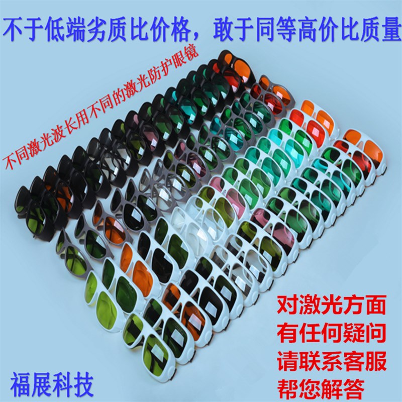 355n470nm532nm激光护目镜祛斑洗眉洗纹身防护眼镜绿光紫外光蓝光