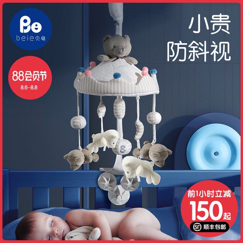 贝易床铃宝宝床头音乐旋转摇铃床上挂件新生婴儿布艺玩具悬挂式