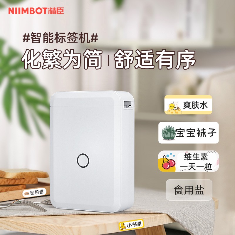 精臣D110家用标签打印机小型迷你手持便携烟价签热敏不干胶标签贴