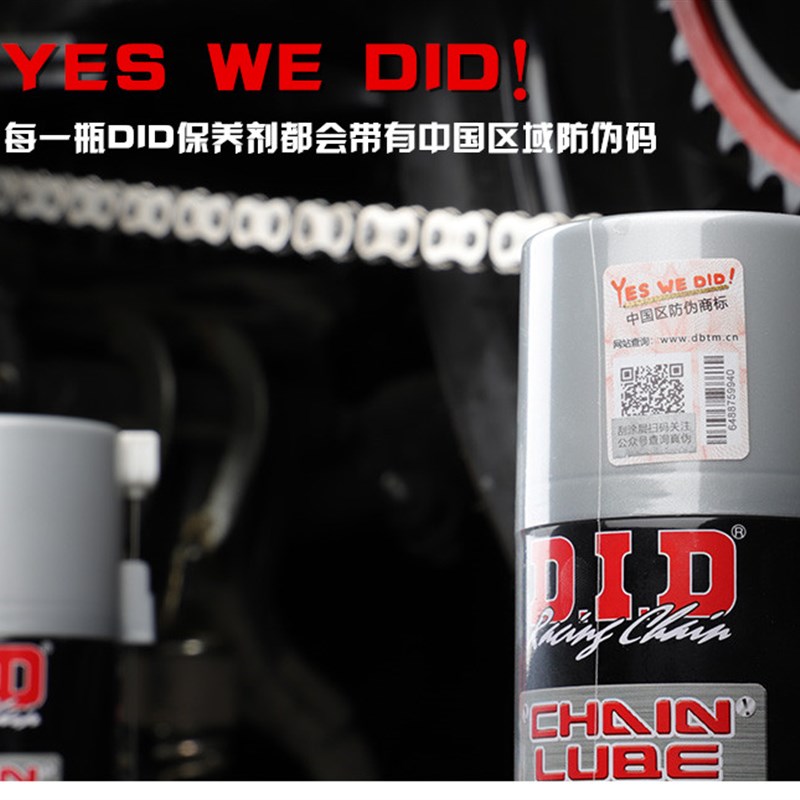 DID油封链条清洗剂 全合成润滑链条油 摩托车保养套装 防尘