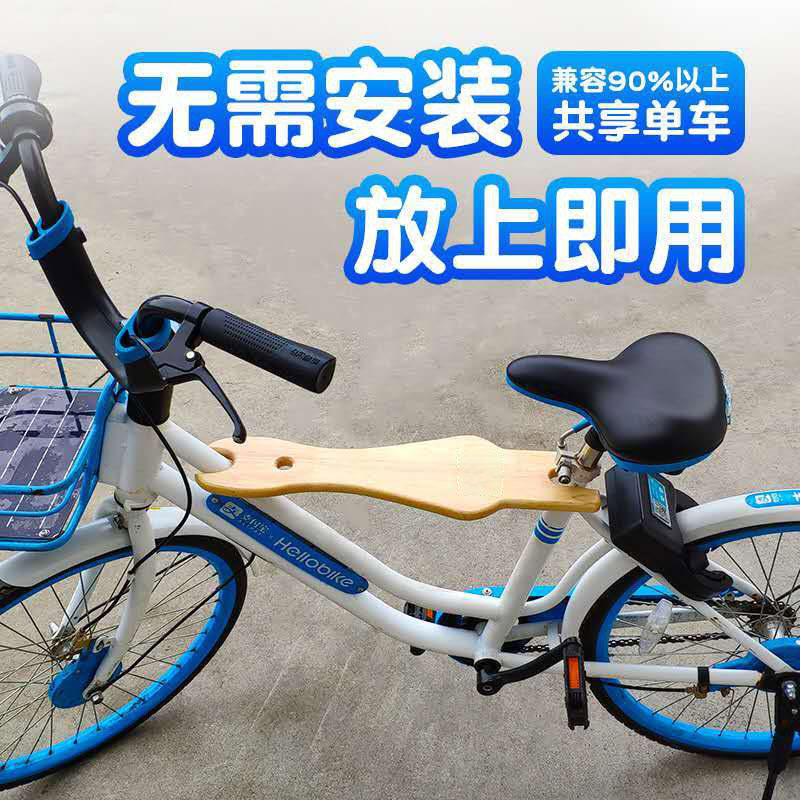 前置快拆折叠便携共享电单车自行车儿童座椅电单车坐板青桔可用