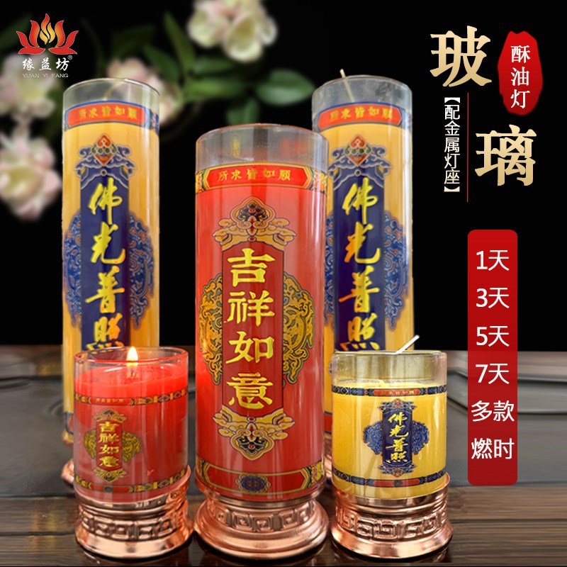 高脚玻璃斗烛1天3天5天7天酥油对烛无烟蜡烛家用寺院供灯自带烛台