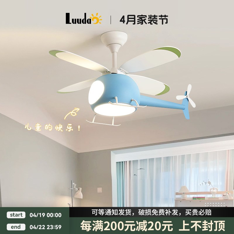 儿童房灯卡通卧室风扇灯创意变频飞机灯简约现代男孩女孩电扇吊灯