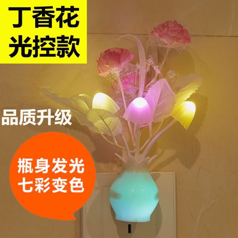 LED小夜灯七彩光控感应蘑菇灯带开关卧室床头宝宝喂奶夜光灯插电