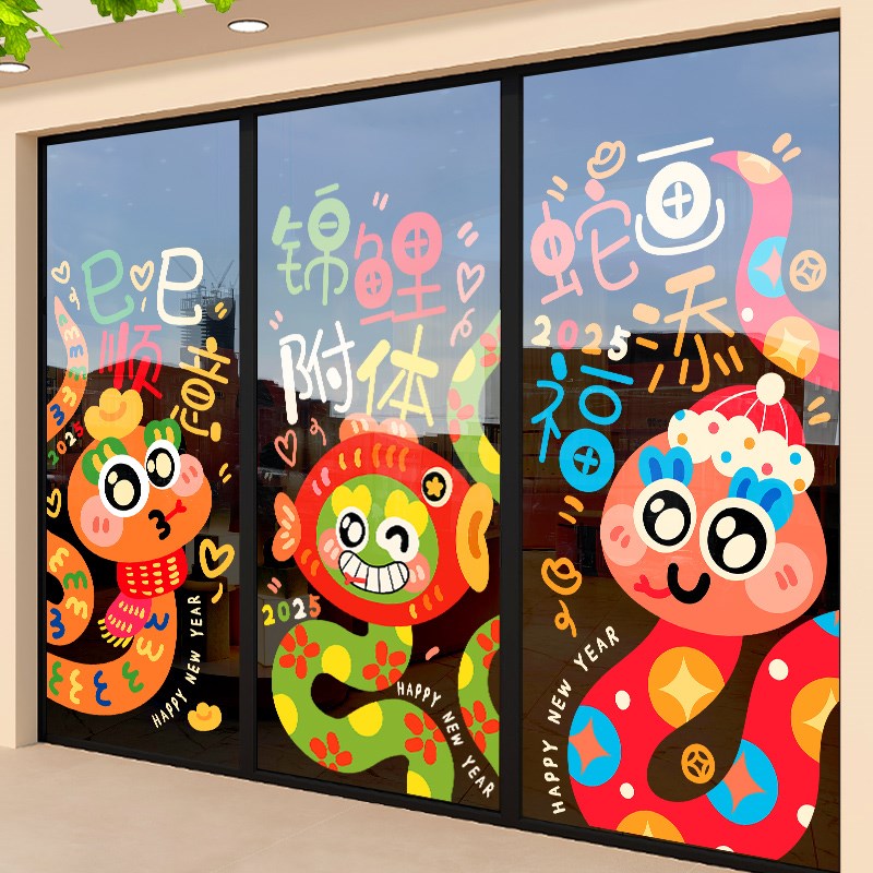 2025新年装饰窗贴玻璃贴纸静电贴年画幼儿园元旦教室跨年布置门贴图片