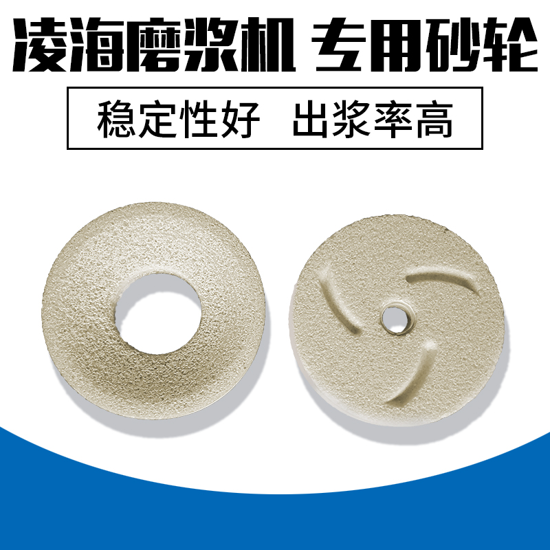 凌海FM130 150 180磨浆机砂轮 分离米浆机豆浆机白刚玉磨片 磨石