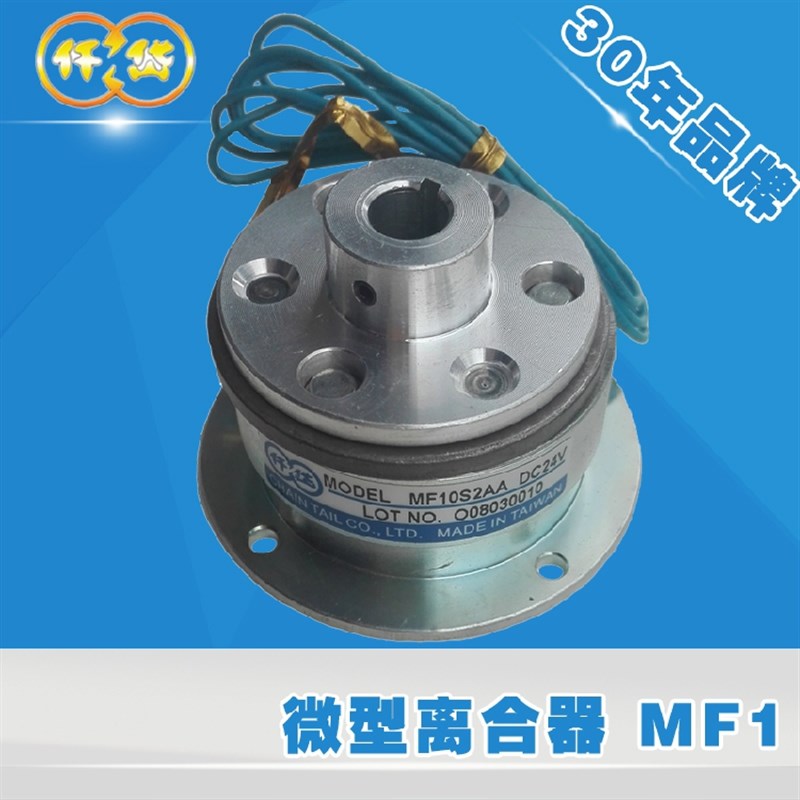 仟岱MF小型电磁离合器MCFS06AA MCFS09 MCF0S2 MCF0S4伺服电机24V