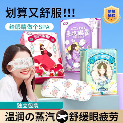 荷瞳蒸汽眼罩缓解眼疲劳助睡眠热敷发热一次性眼贴