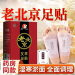 老北京艾草足贴足部护理去湿气排体内湿寒草本热敷源头厂家直供