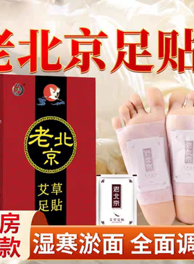 老北京艾草足贴足部护理去湿气排体内湿寒草本热敷源头厂家直供