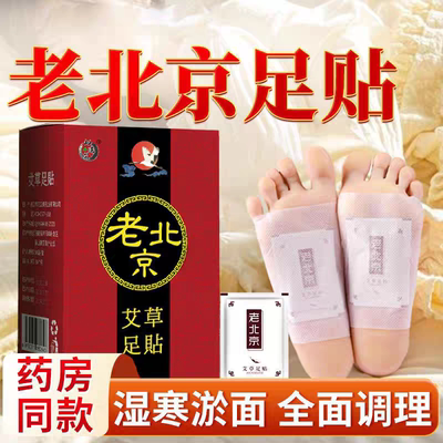 老北京艾草足贴足部护理去湿气排体内湿寒草本热敷源头厂家直供