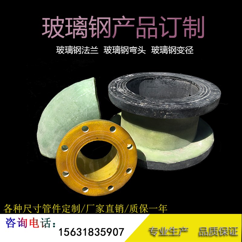 玻璃钢法兰短接变径三通弯头同心异径FRP管件 法兰盘盲板加工定制