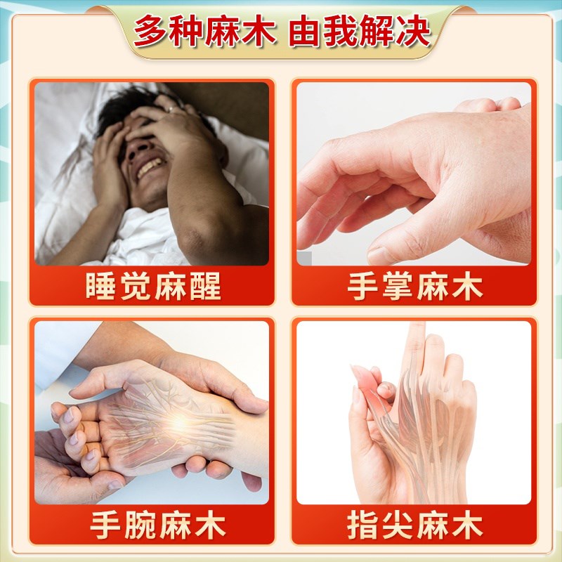 手麻专用药疏通四肢手腕疼痛麻木颈椎压迫神经手掌酸胀神经麻木贴
