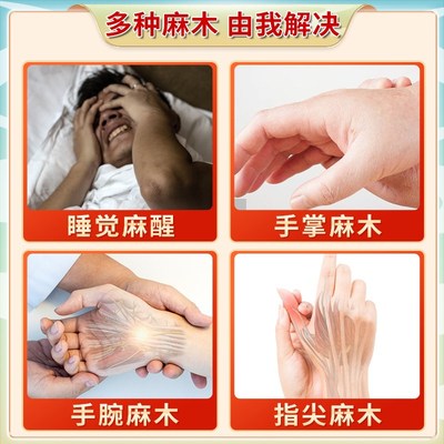 手麻专用药疏通四肢手腕疼痛麻木颈椎压迫神经手掌酸胀神经麻木贴