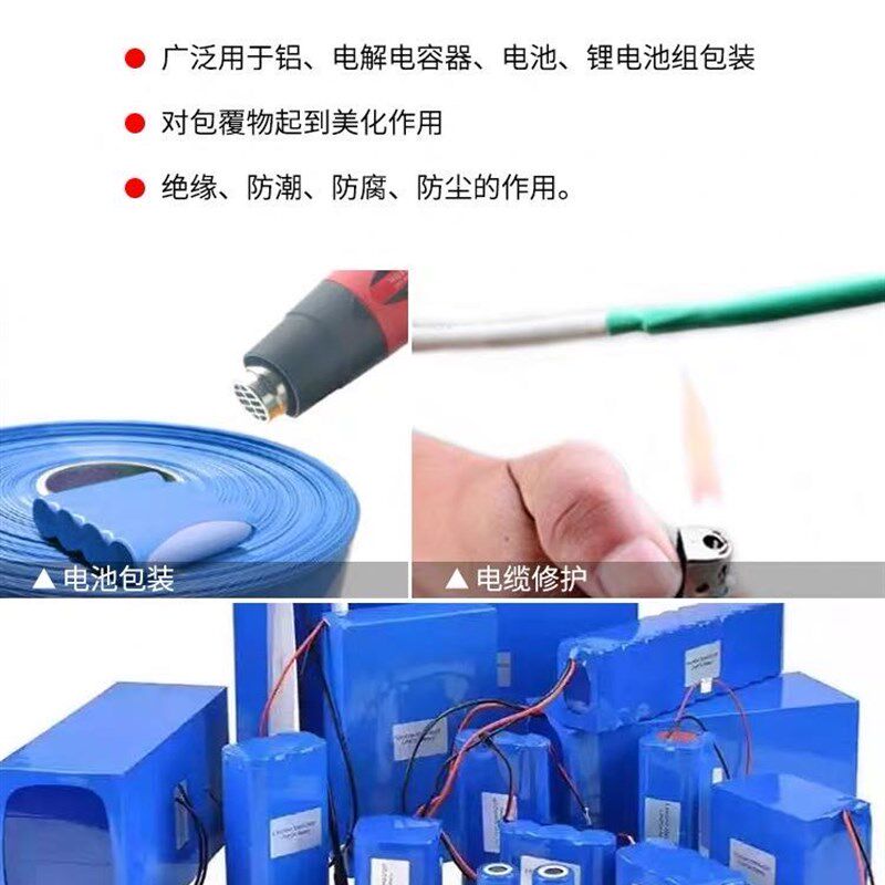 pvc热收缩管 绝缘套管18650锂电池组塑皮阻燃热缩套膜 蓝色热缩管