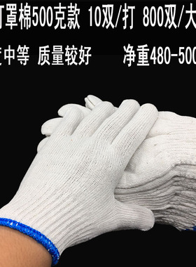 劳保棉线手套加厚耐磨白色尼龙手套工作修理劳动纱线手套