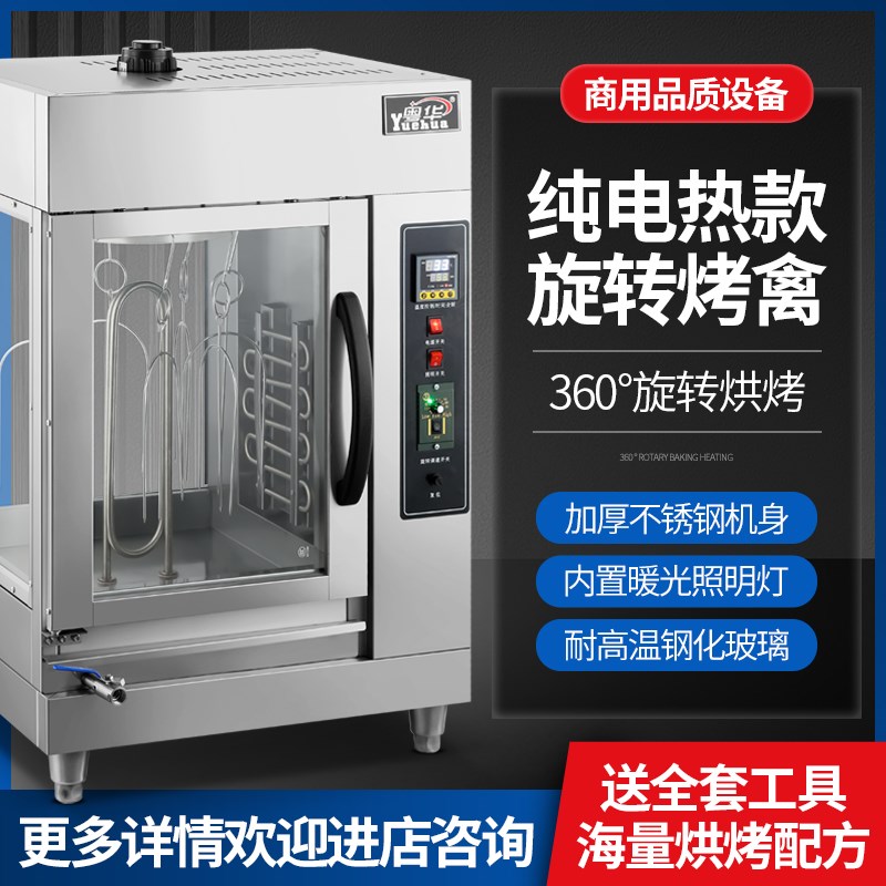 粤华电热烤鸭炉全自动旋转商用烤禽箱台式烤鸡家用电烤鸡架烤箱
