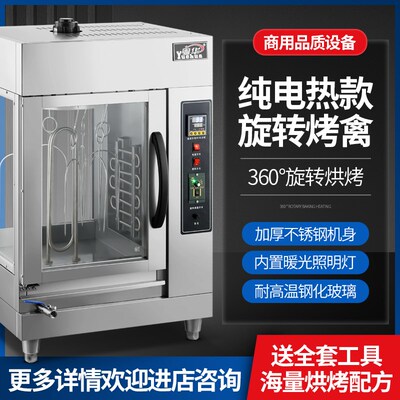 粤华电热烤鸭炉全自动旋转商用烤禽箱台式烤鸡家用电烤鸡架烤箱