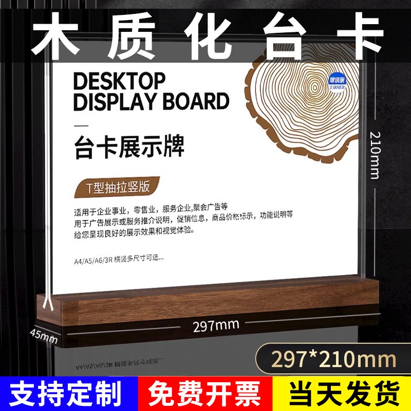 木质化台卡亚克力牌a4立牌桌牌双面透明台牌菜单价目广告牌价格牌