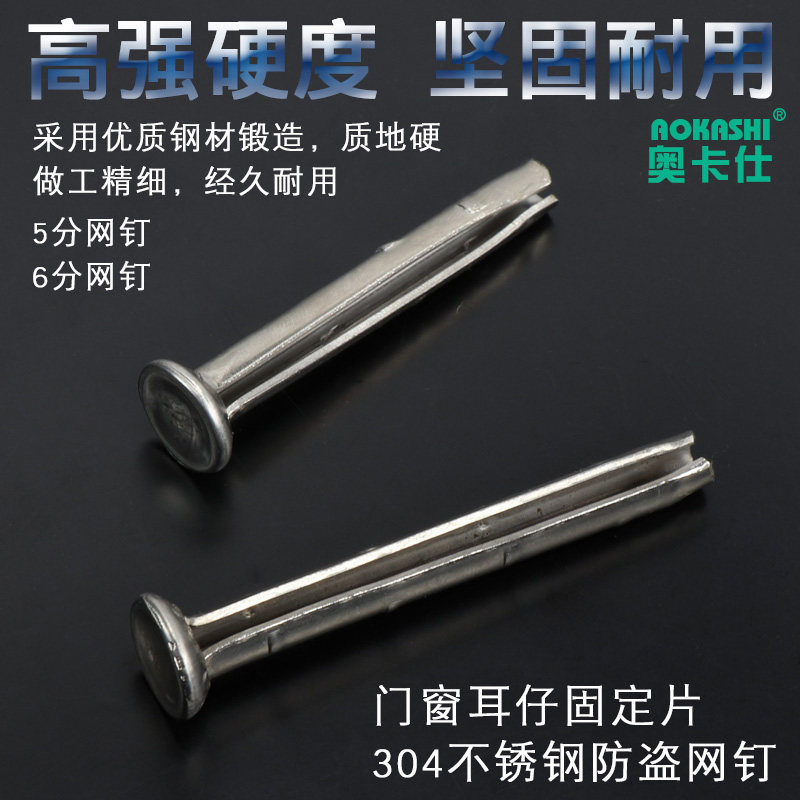 304不锈钢防盗网门窗耳仔安装钉楼梯扶手防脱免焊接紧固直螺丝钉