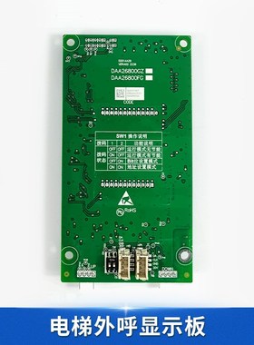 电梯外呼显示板DAA26800FG DAA26800GZ 适用奥的斯外呼DAA23500CD