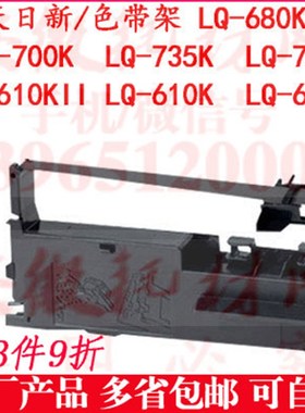 航天日新色带架 FF700 75 6 7 6 复峰590