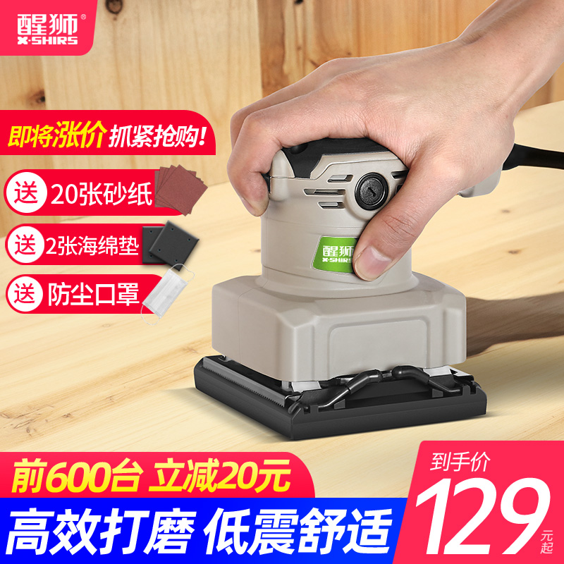 醒狮砂纸打磨家具木材油漆平板砂光机木工抛光墙面腻子电动磨光机