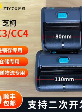 z芝柯C式小票打印机0条码标签打印CS无线金蝶安能丹鸟捷达手持热