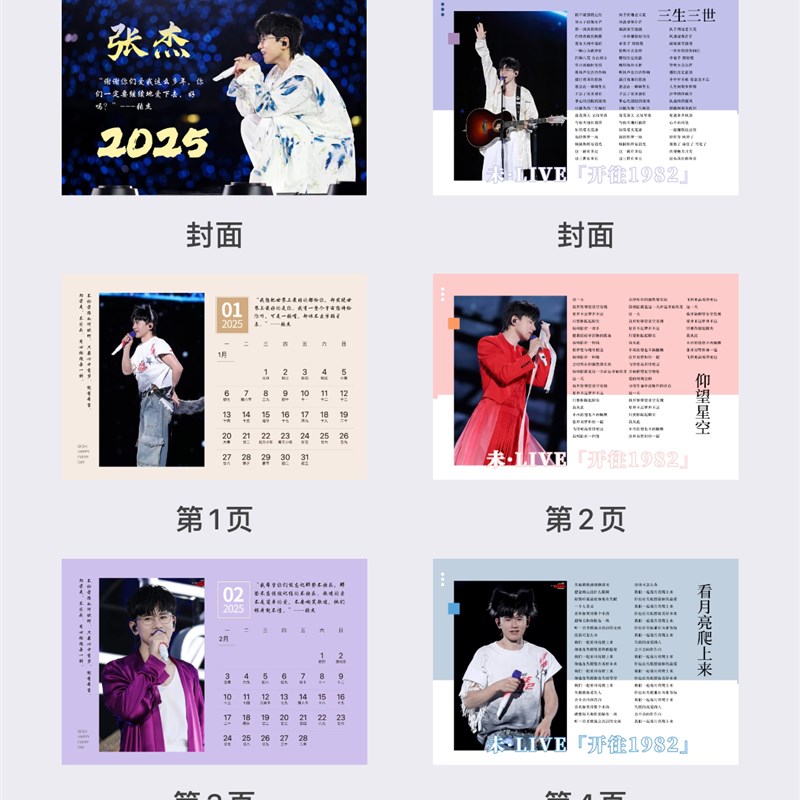 张杰5年歌词台历桌面摆台创意礼品台历