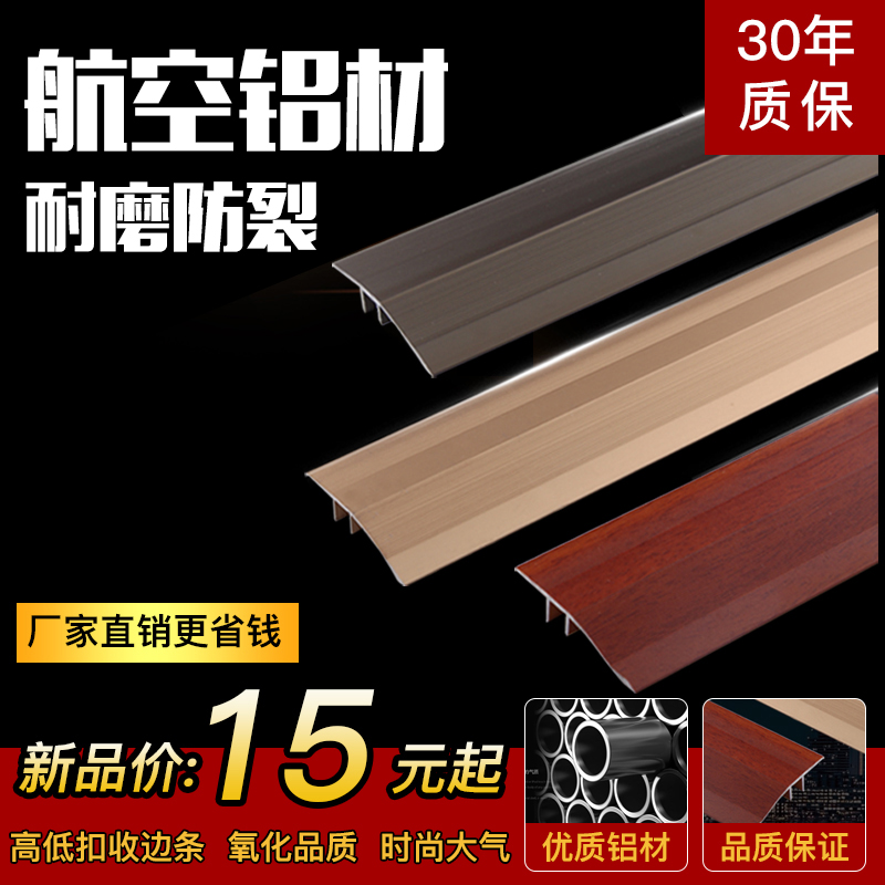 铝合金高低扣压条 高低门槛地板压条  接缝高低收边条 台阶压边条