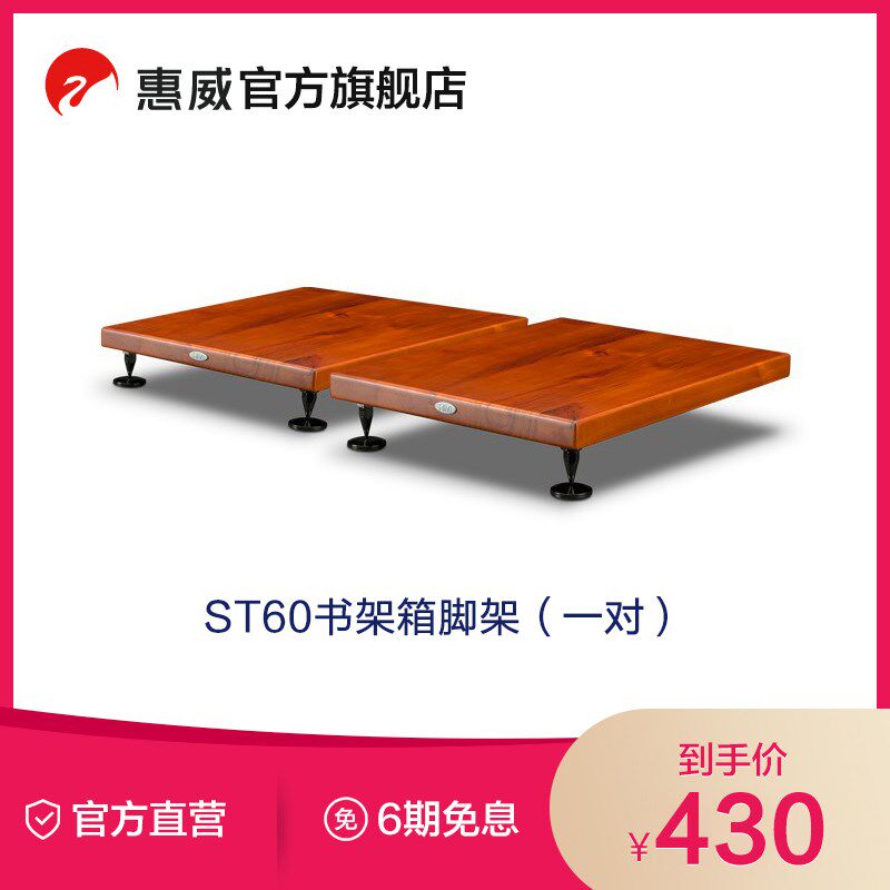 Swan惠威S书架箱脚架搭配A 5A