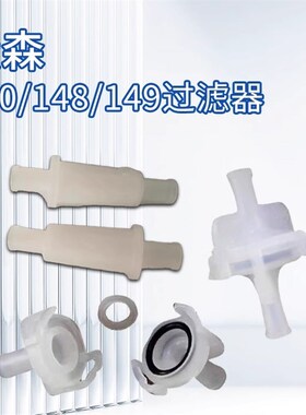 费森过滤器费森4008s号10器滤器148号过滤过过滤网149号842过滤器