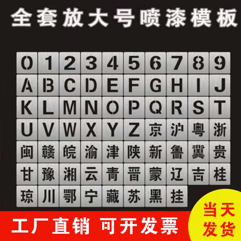 货车放大号喷漆模板镂空数字不锈钢镀锌板字模墙体广告空心字定制